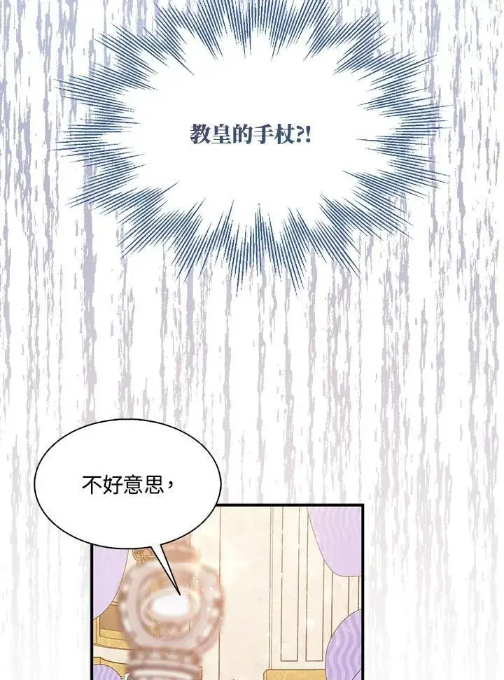 《护爱之剑》第46话图11