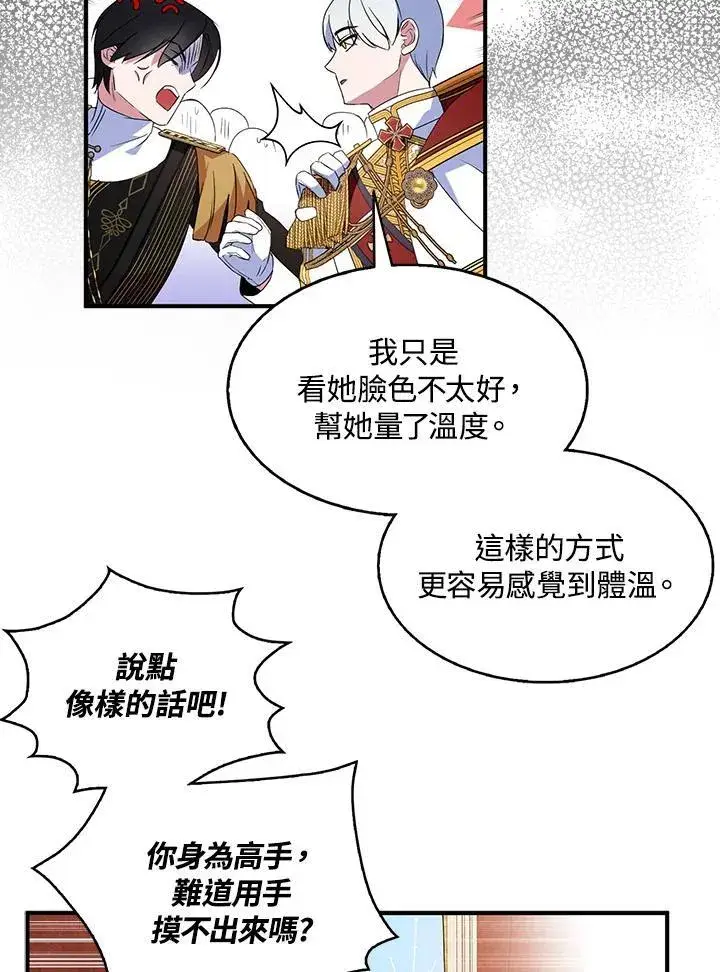 《护爱之剑》第46话图15