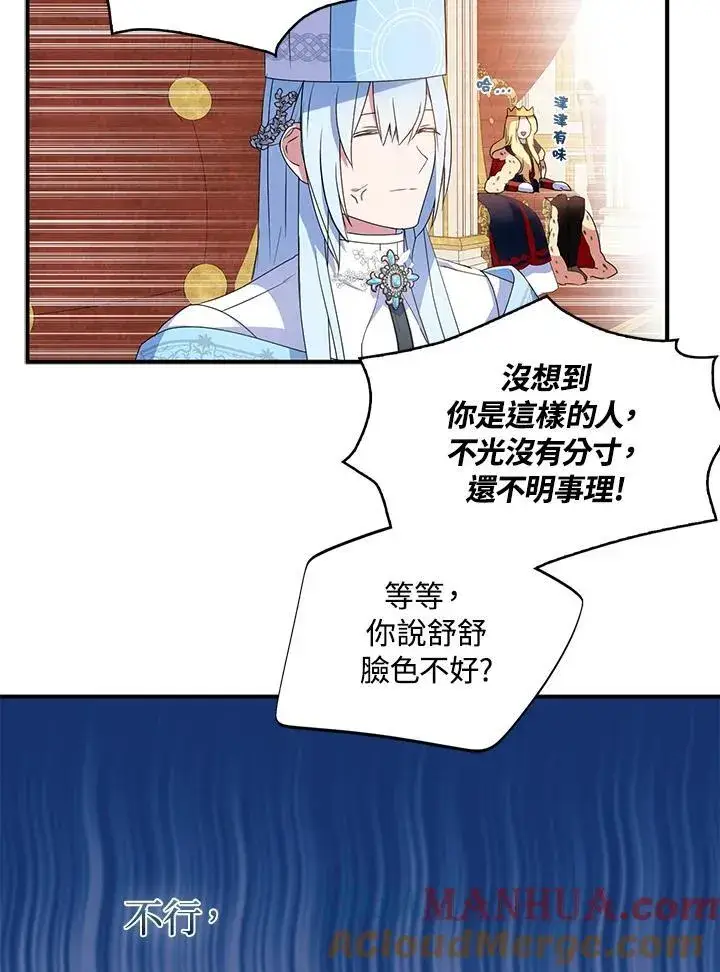 《护爱之剑》第46话图16