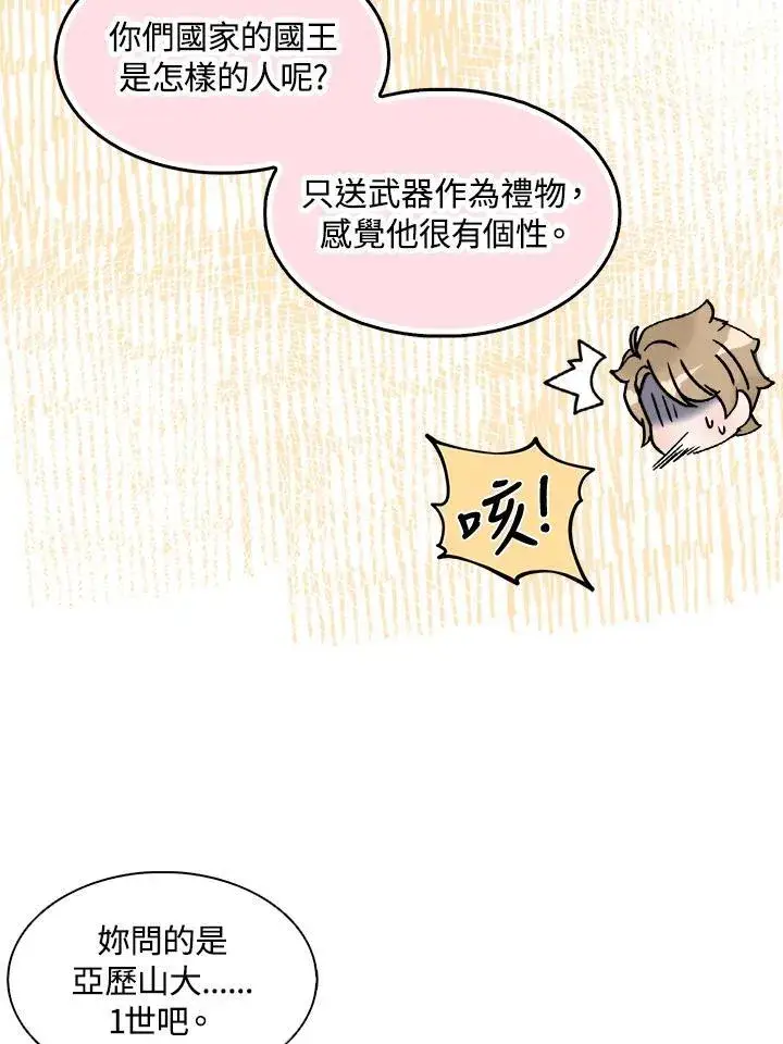 《护爱之剑》第46话图26