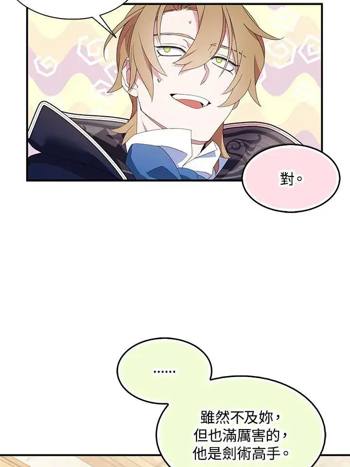 《护爱之剑》第46话图27