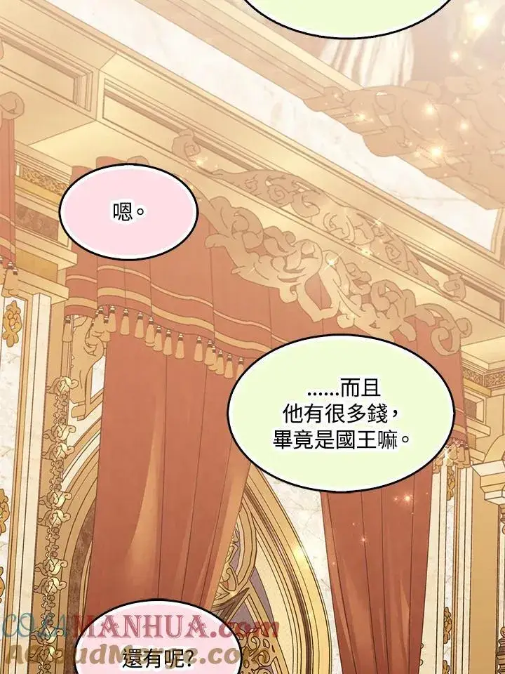 《护爱之剑》第46话图28