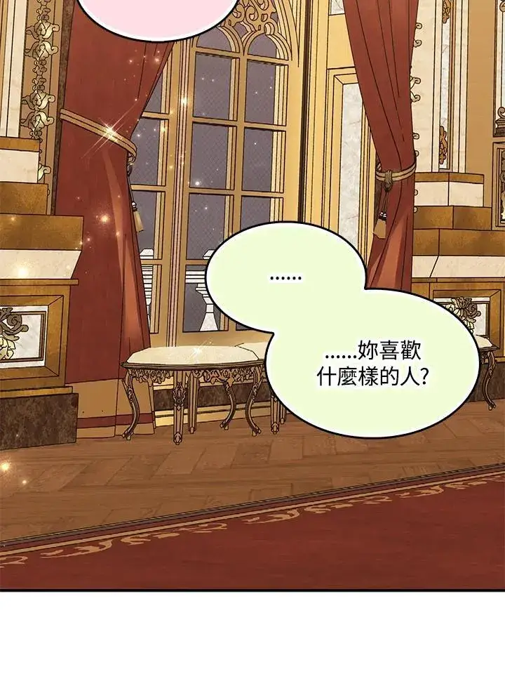 《护爱之剑》第46话图29