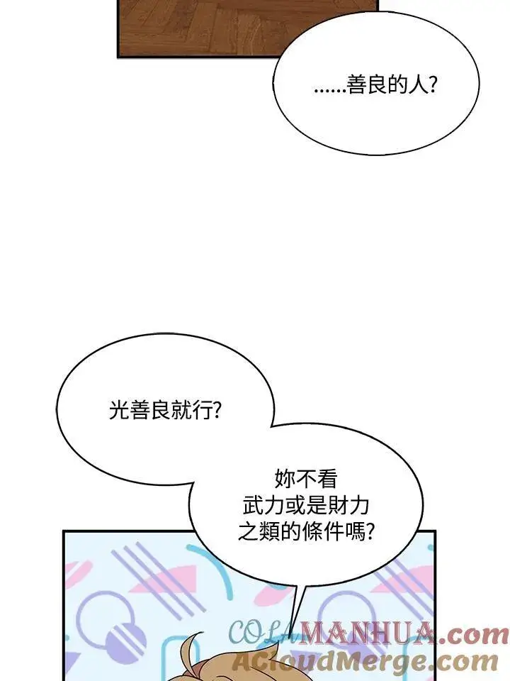 《护爱之剑》第46话图31