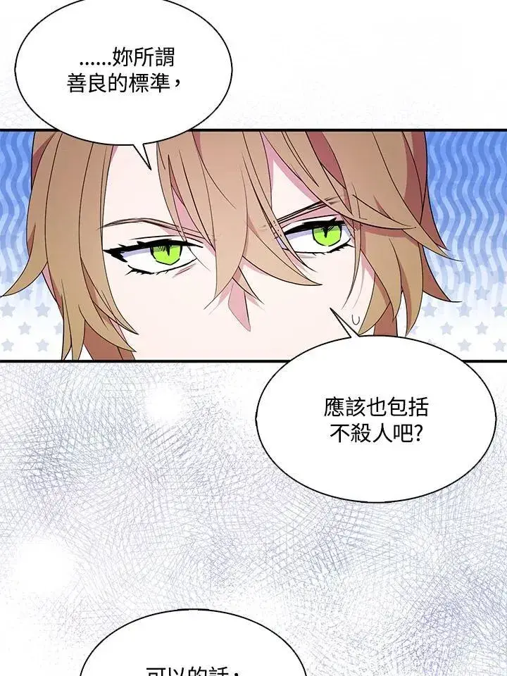 《护爱之剑》第46话图33