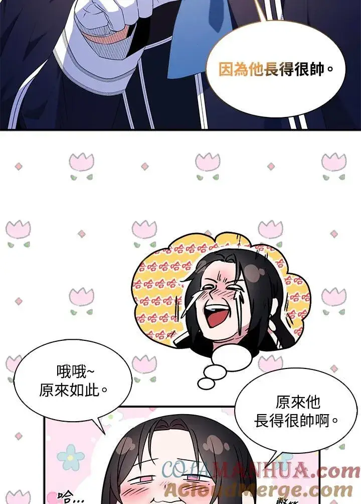 《护爱之剑》第46话图37