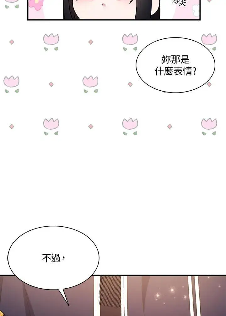 《护爱之剑》第46话图38