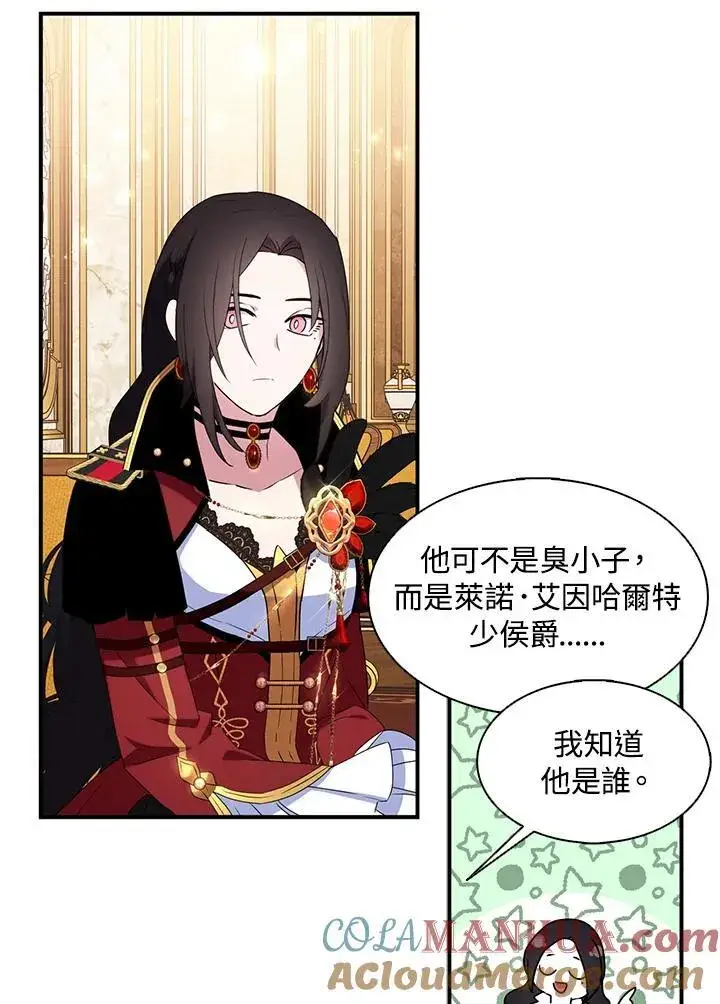 《护爱之剑》第46话图40