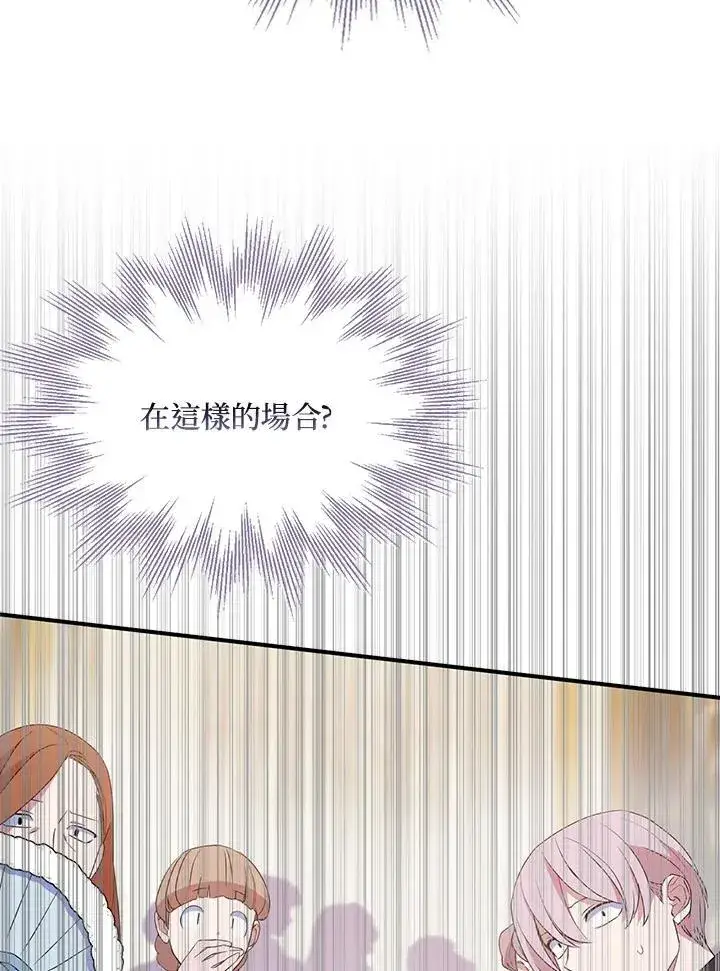 《护爱之剑》第46话图5