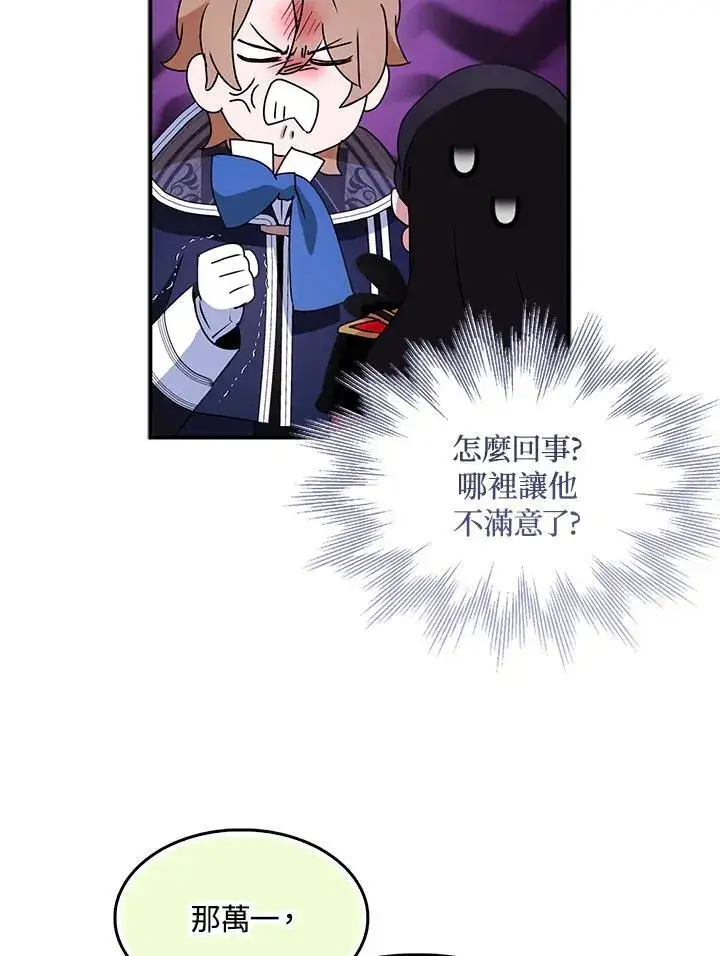 《护爱之剑》第46话图54