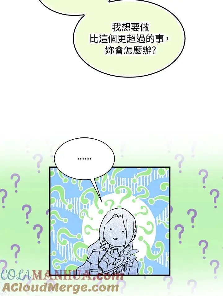 《护爱之剑》第46话图55