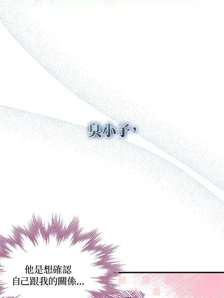 《护爱之剑》第46话图56
