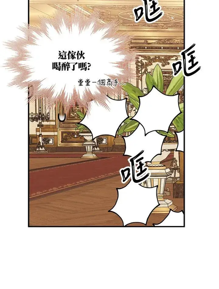 《护爱之剑》第46话图63
