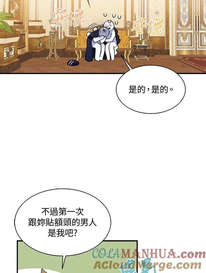 《护爱之剑》第46话图67