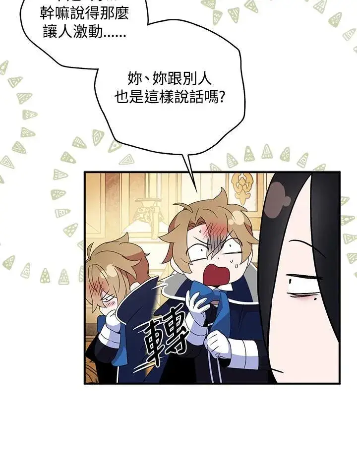 《护爱之剑》第46话图69