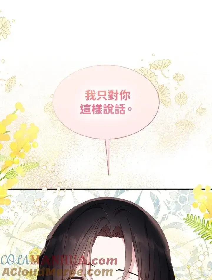 《护爱之剑》第46话图70