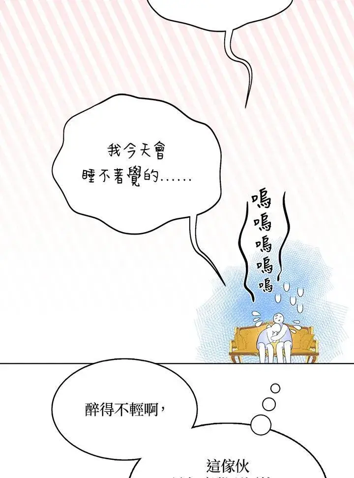 《护爱之剑》第46话图74