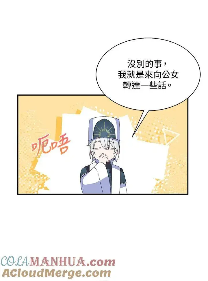 《护爱之剑》第46话图79