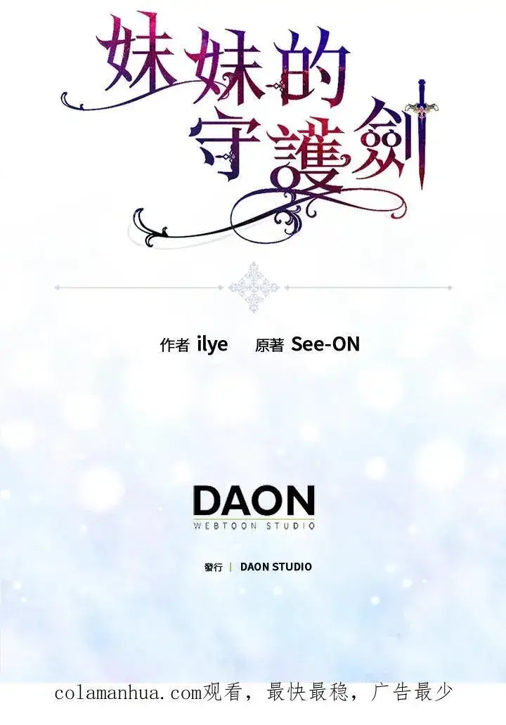 《护爱之剑》第46话图83