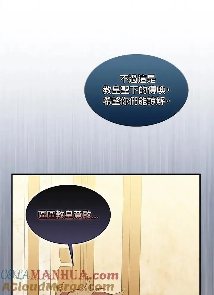 《护爱之剑》第47话图10