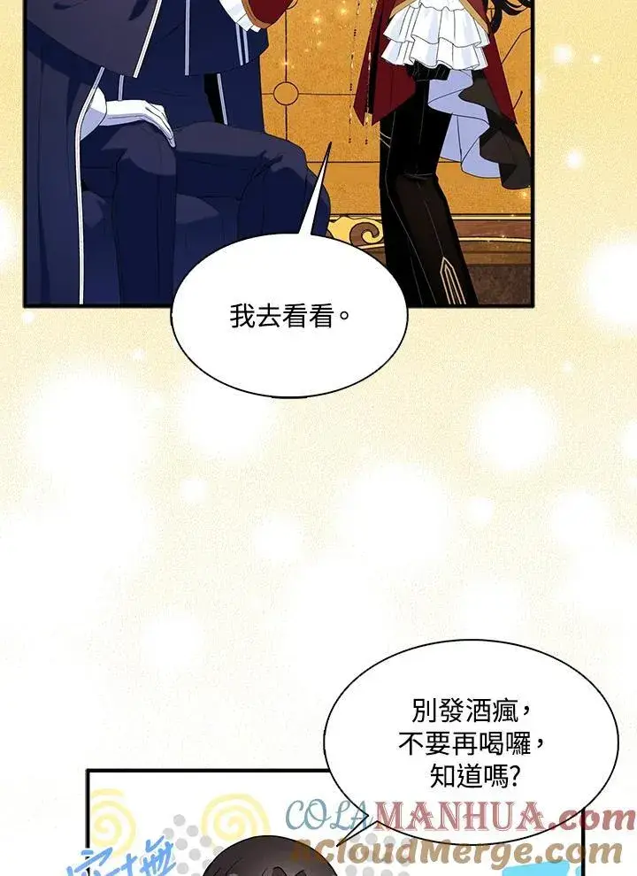 《护爱之剑》第47话图13