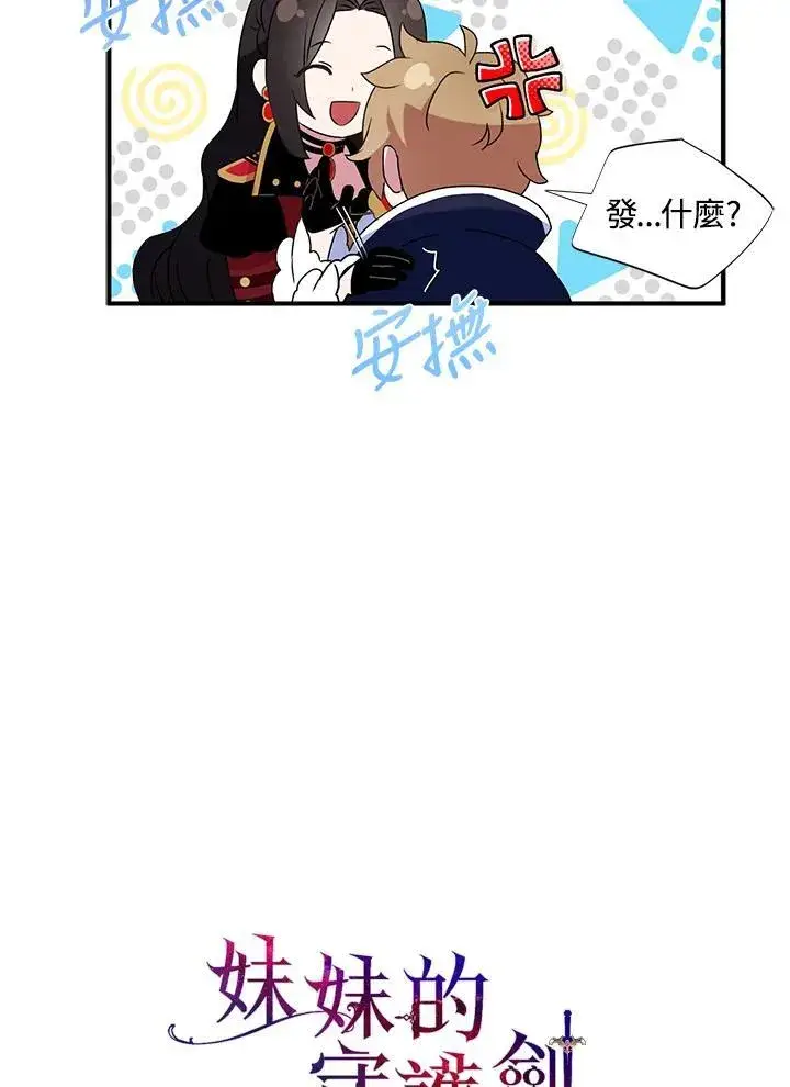《护爱之剑》第47话图14