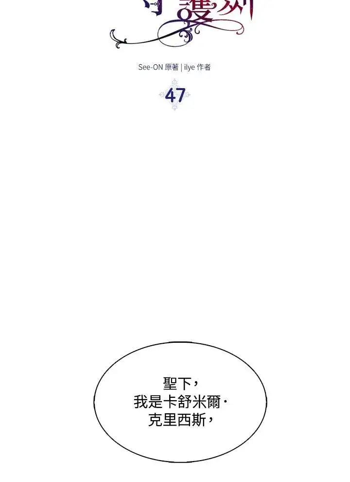 《护爱之剑》第47话图15