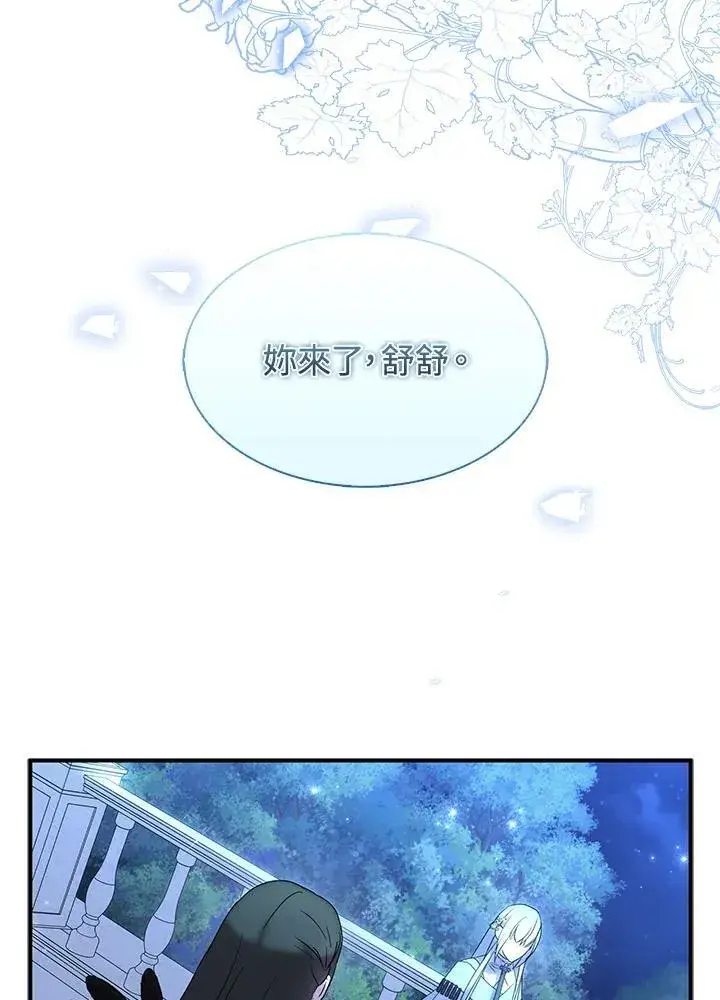 《护爱之剑》第47话图23