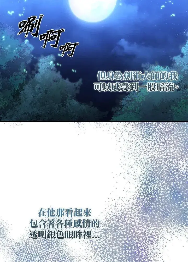 《护爱之剑》第47话图26