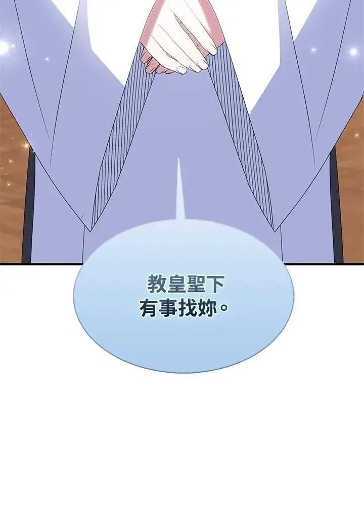 《护爱之剑》第47话图3