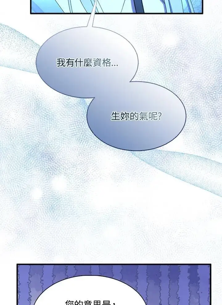 《护爱之剑》第47话图32