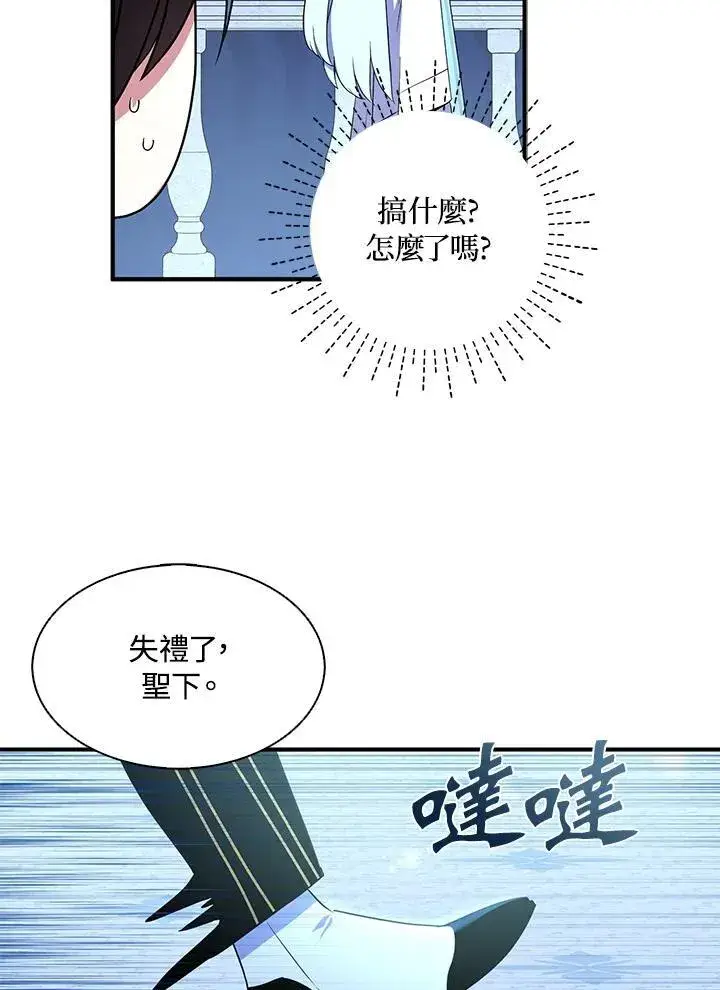 《护爱之剑》第47话图35