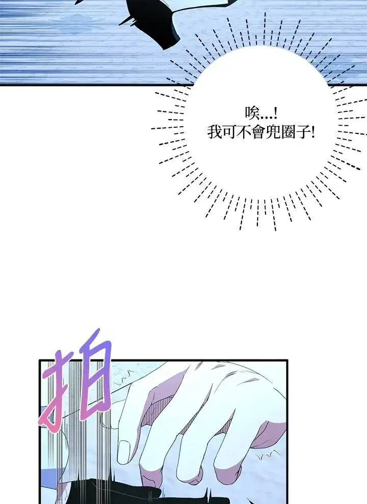 《护爱之剑》第47话图36
