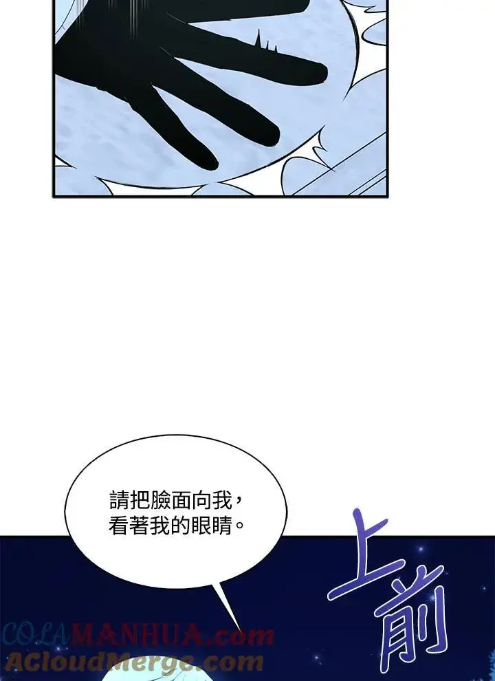 《护爱之剑》第47话图37
