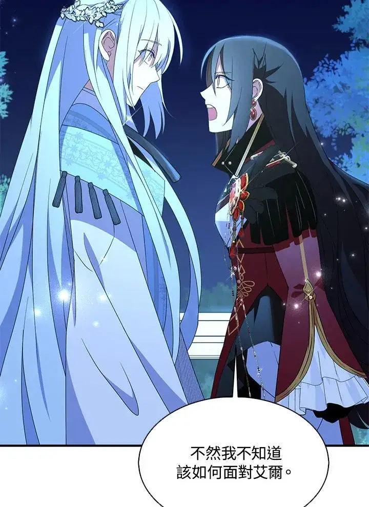 《护爱之剑》第47话图38