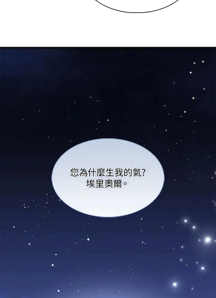 《护爱之剑》第47话图39