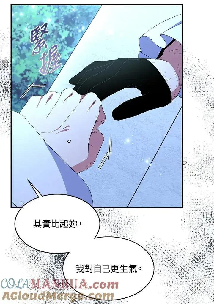 《护爱之剑》第47话图43