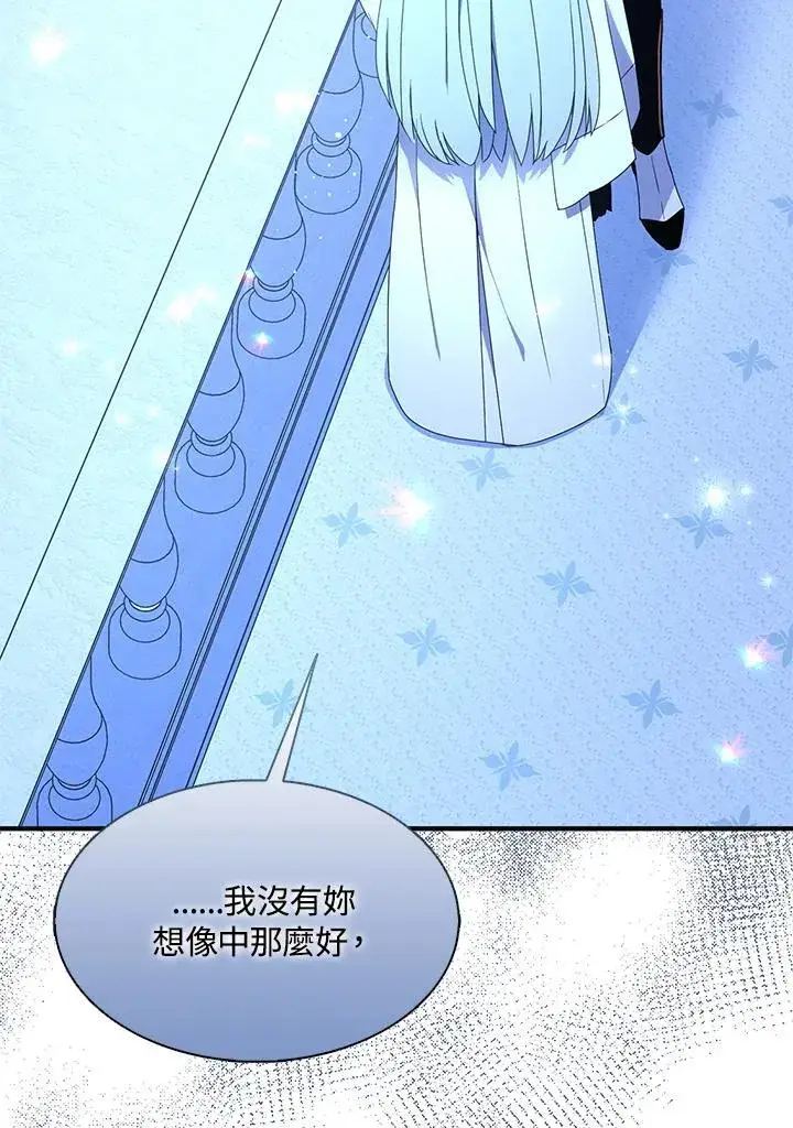《护爱之剑》第47话图47