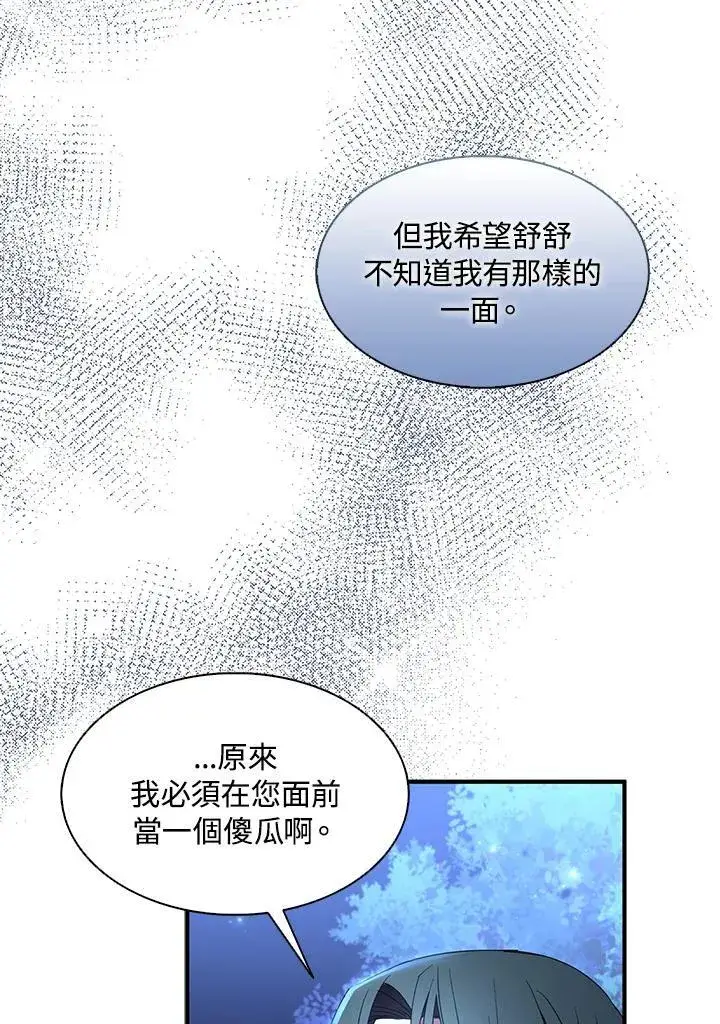 《护爱之剑》第47话图48