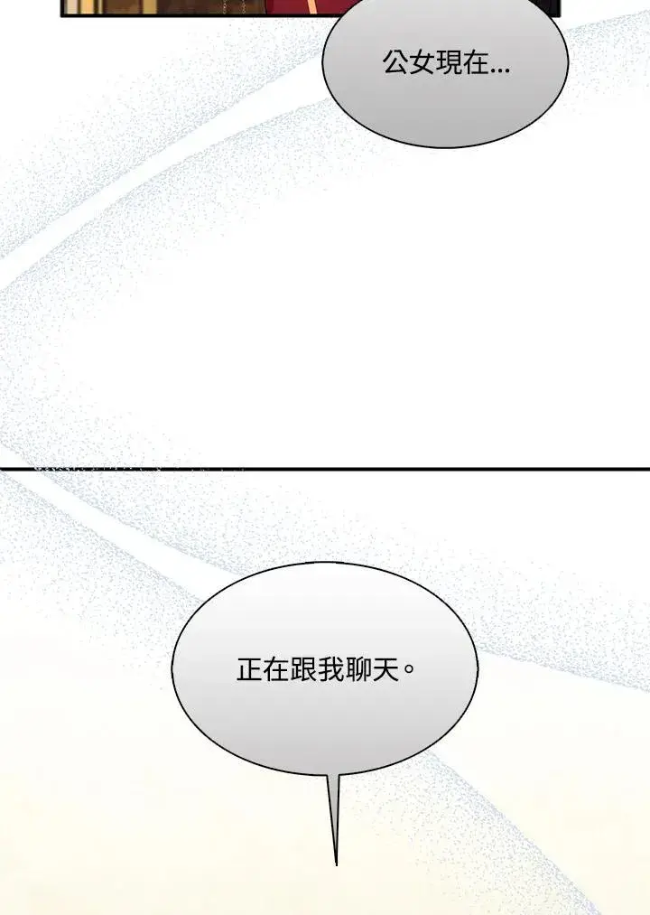 《护爱之剑》第47话图5