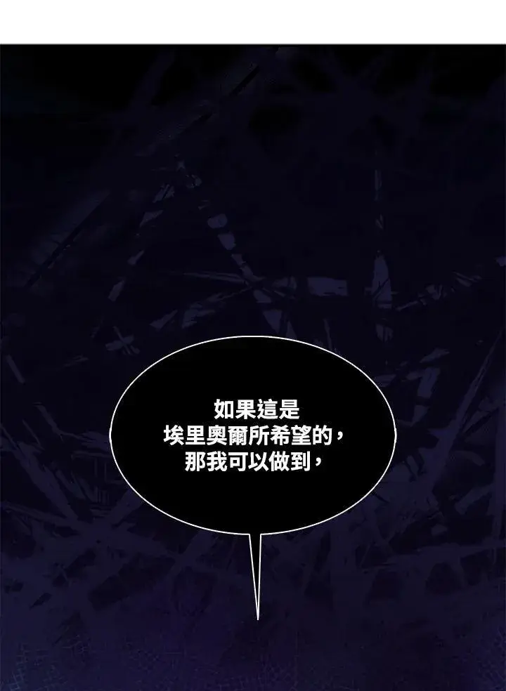 《护爱之剑》第47话图50