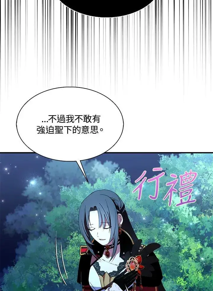 《护爱之剑》第47话图53