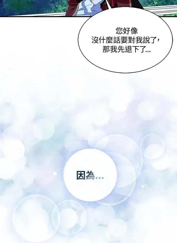 《护爱之剑》第47话图54