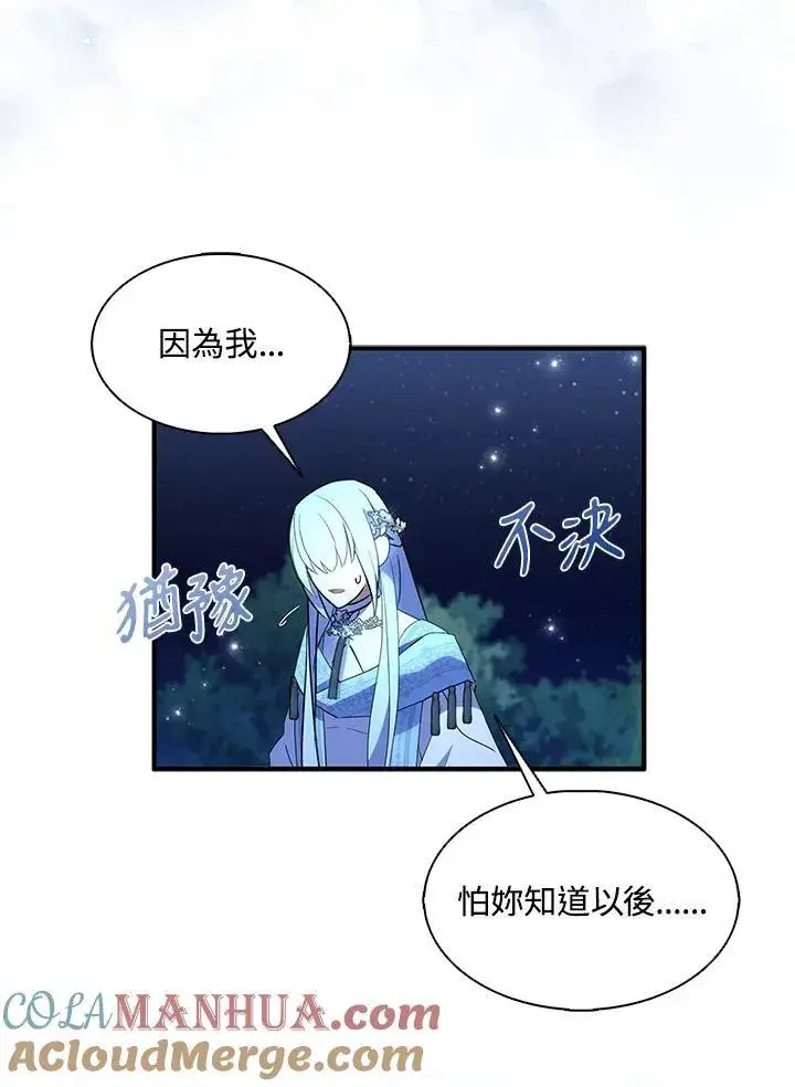 《护爱之剑》第47话图55