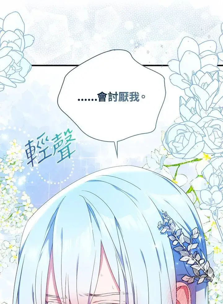 《护爱之剑》第47话图56