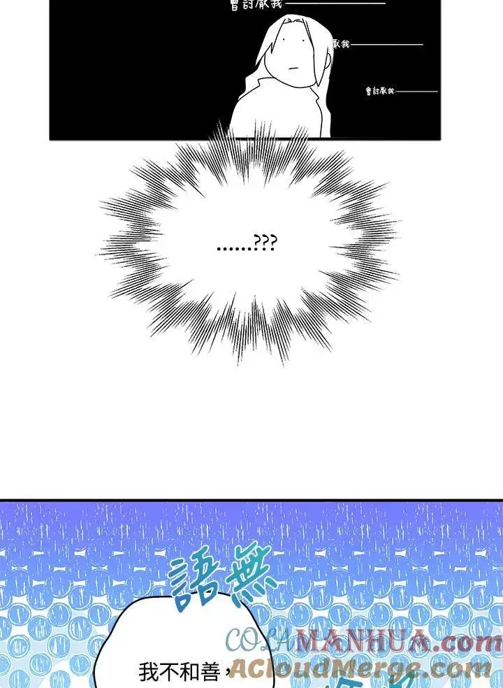 《护爱之剑》第47话图58