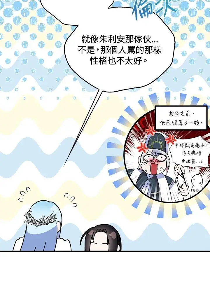 《护爱之剑》第47话图59