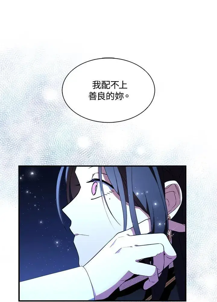 《护爱之剑》第47话图60