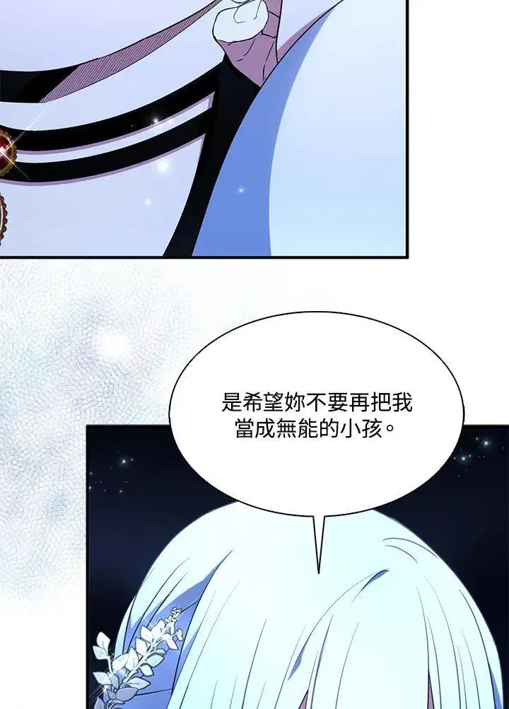 《护爱之剑》第47话图62