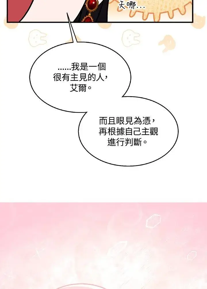 《护爱之剑》第47话图65